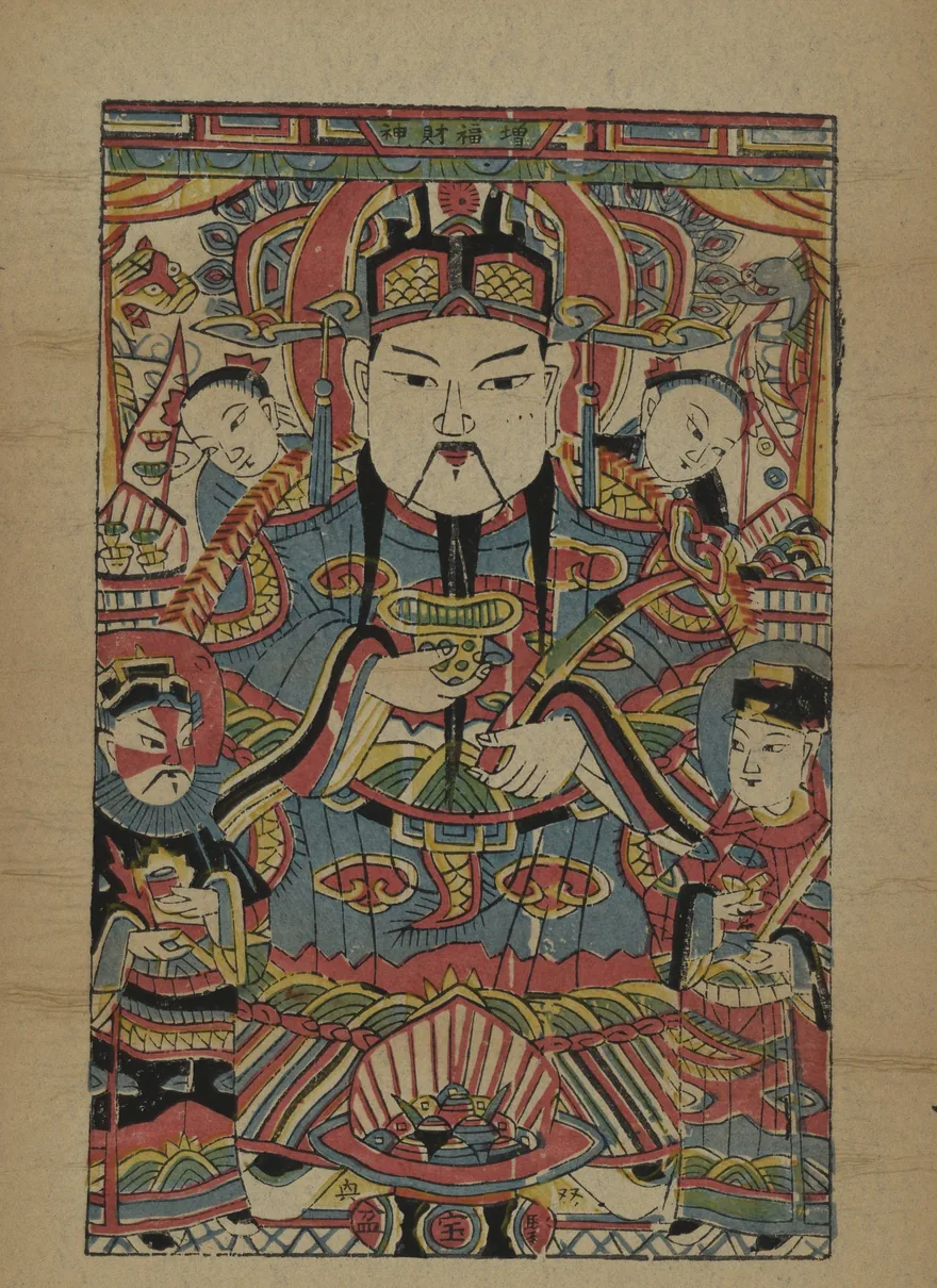 李诡祖像：民间木版年画「增福财神」，文官装束、持如意与元宝